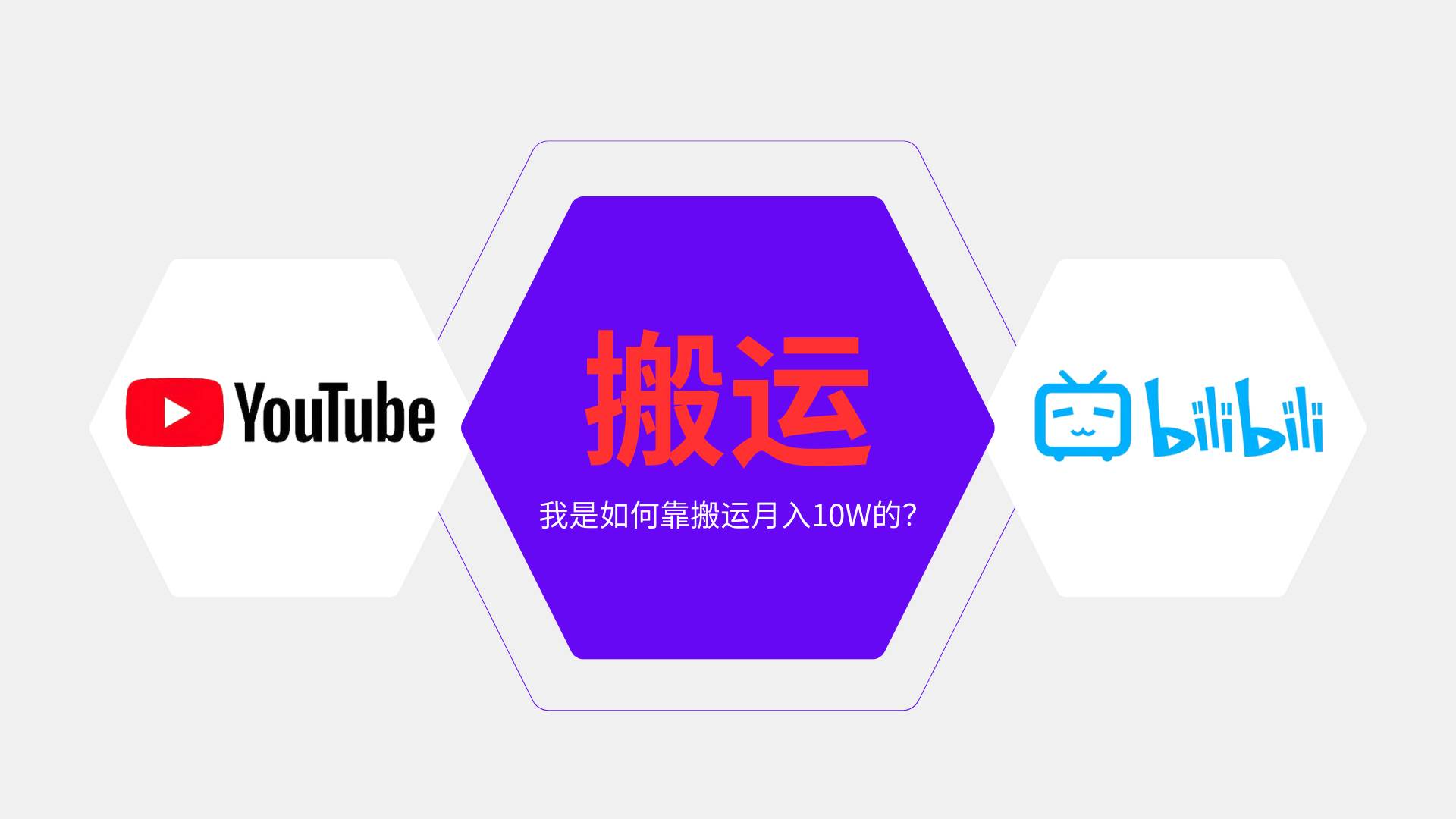 (12.25)纯搬运引流日进300粉,月入10w级教程