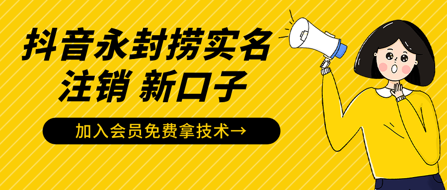 (6.9)抖音强制注销违规账号 有概率 不是百分百 虚拟拍下不退款